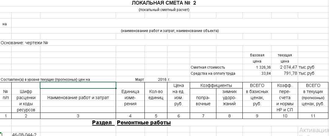 Смета на ремонт кровли